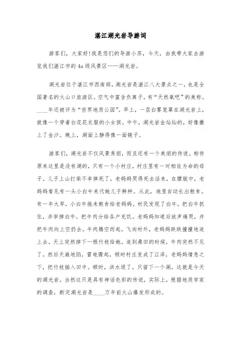 湛江湖光岩导游词（2篇）