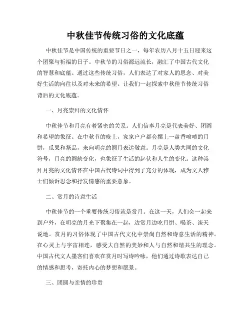中秋佳节传统习俗的文化底蕴