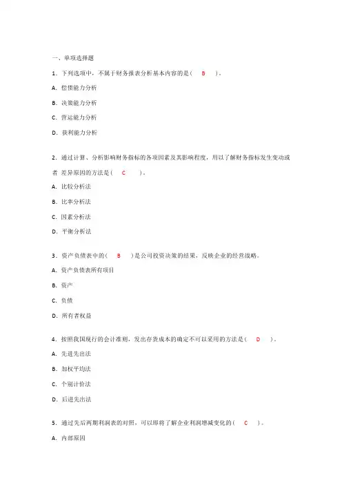 财务报表分析复习题及答案