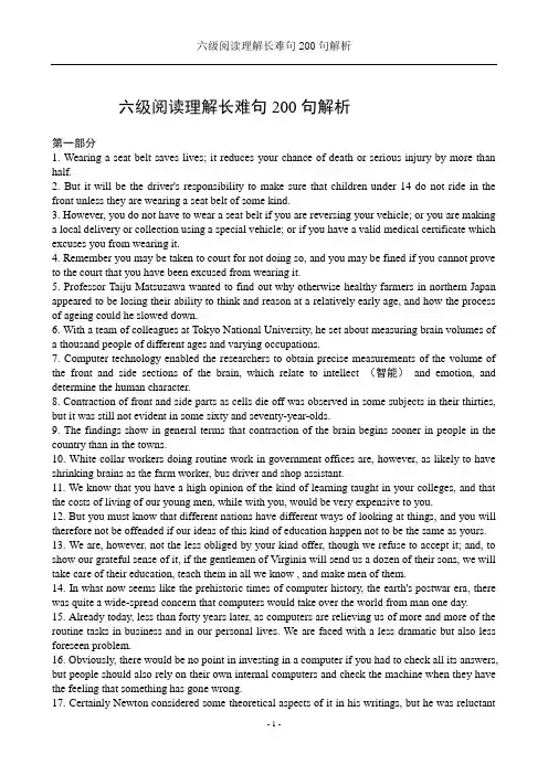 新六级阅读理解长难句200句解析