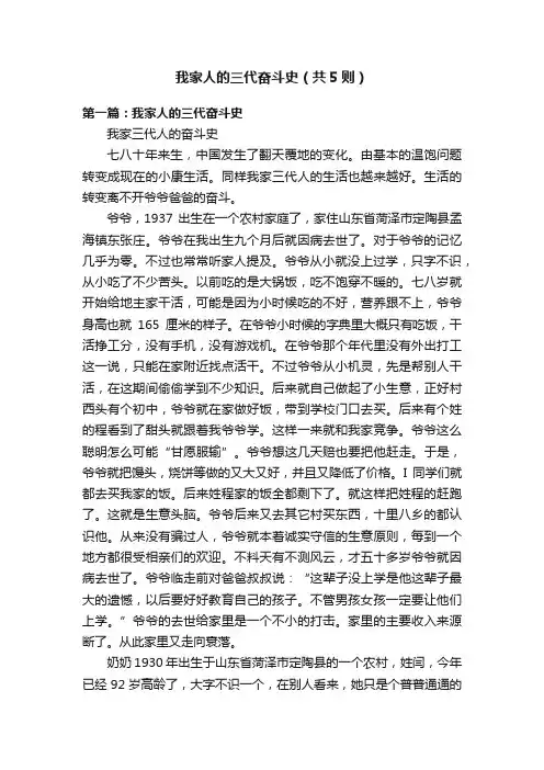 我家人的三代奋斗史（共5则）