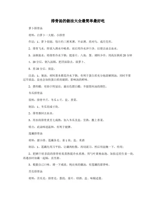排骨汤的做法大全最简单最好吃