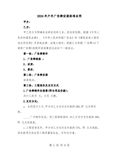 2024年户外广告牌安装标准合同(二篇)