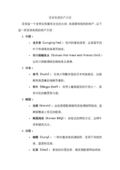 亚洲各国特产介绍