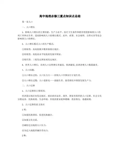 高中地理必修三重点知识点总结