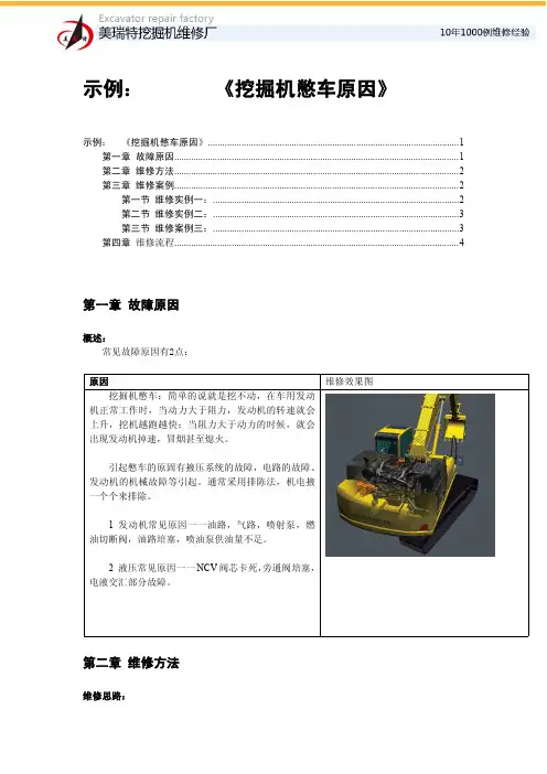 挖掘机憋车原因