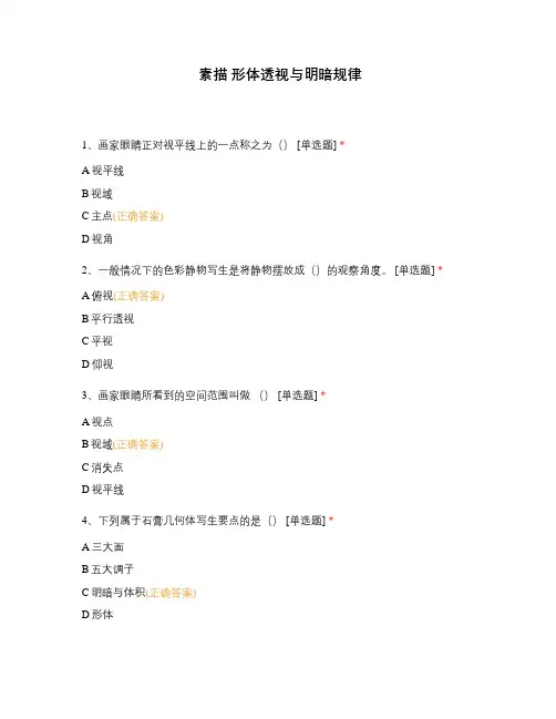 素描 形体透视与明暗规律