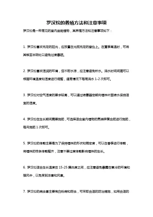 罗汉松的养殖方法和注意事项