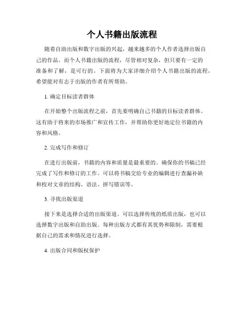 个人书籍出版流程