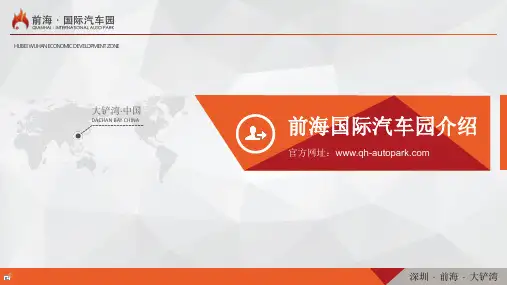 深圳平行进口车集散地——前海国际汽车园