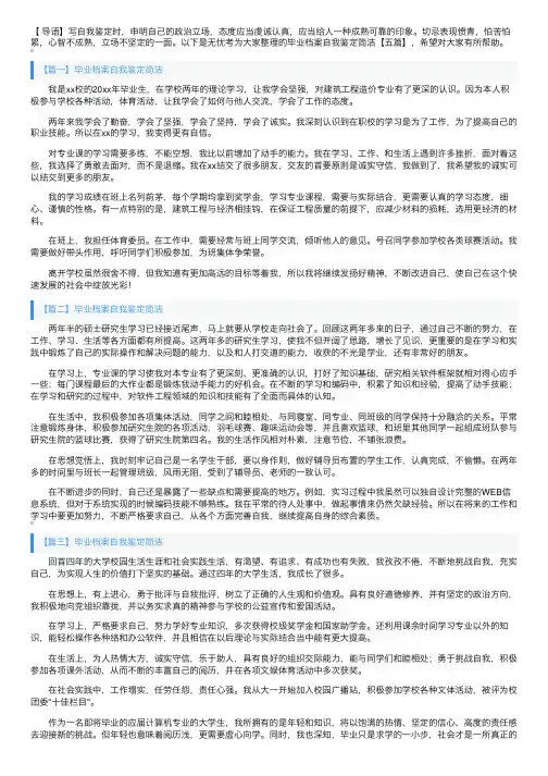 毕业档案自我鉴定简洁【五篇】