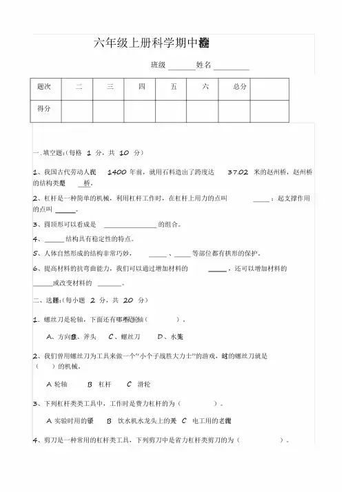 2020教科版小学六年级上学期科学期中考试试卷3套