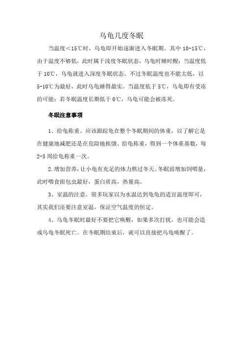 乌龟几度冬眠