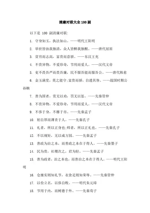 清廉对联大全100副