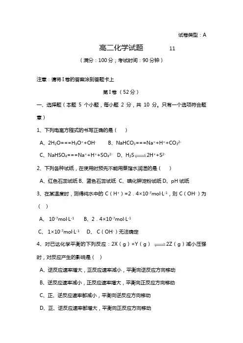 山东省曲阜师大附中最新-最新学年高二上学期期中考试 化学试题 Word版含答案