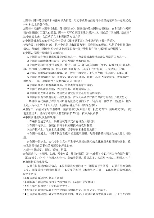 编辑出版史复习资料