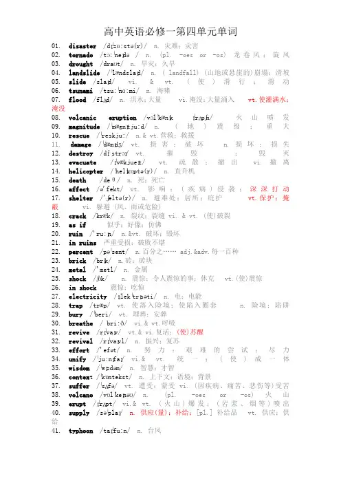 高中英语必修一第四单元单词