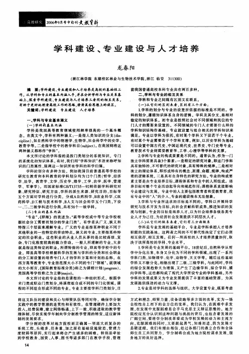 学科建设、专业建设与人才培养