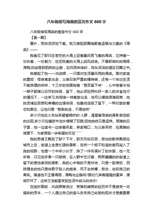 八年级续写海燕的宣言作文600字