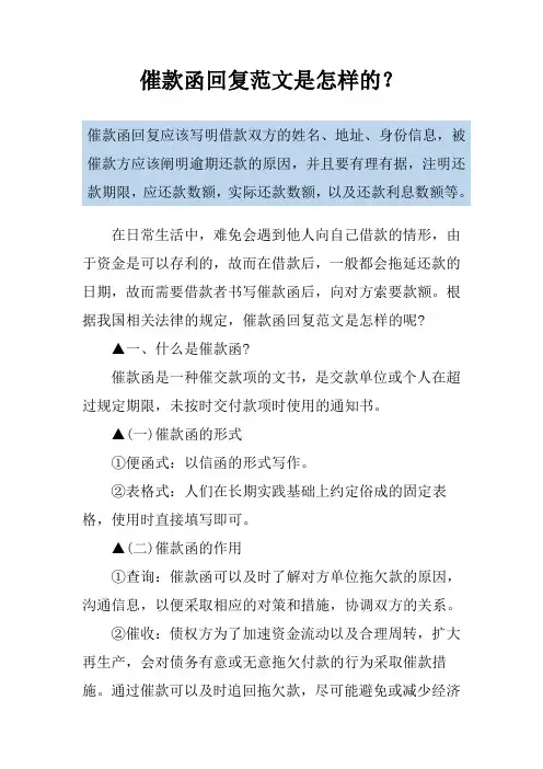 催款函回复范文是怎样的？