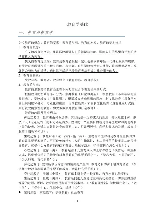 教育基础复习资料(DOC)