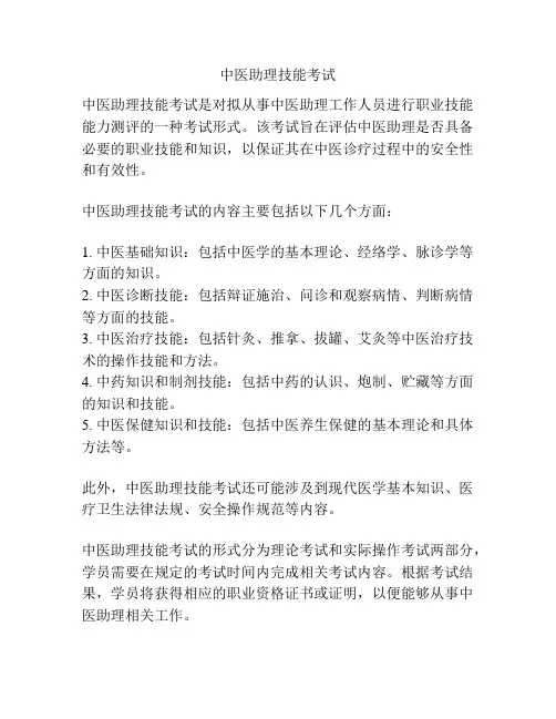 中医助理技能考试
