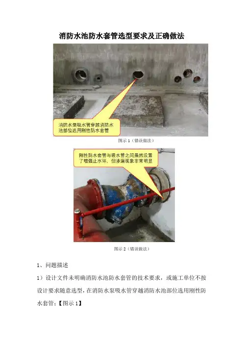 消防水池防水套管选型要求及正确做法