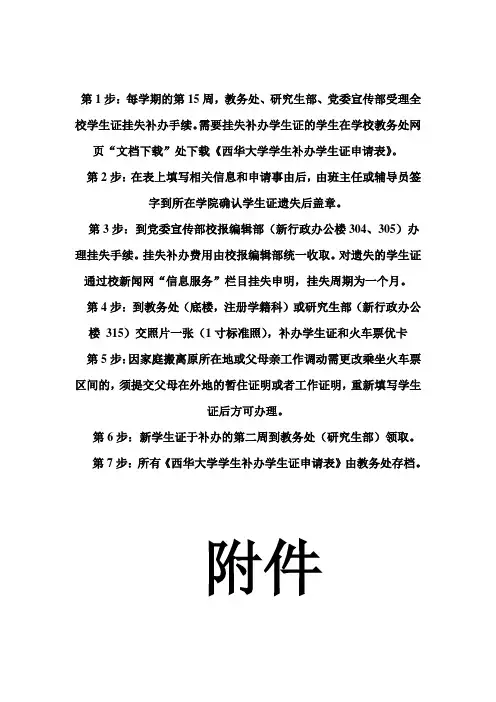 西华大学 学生证补办申请表