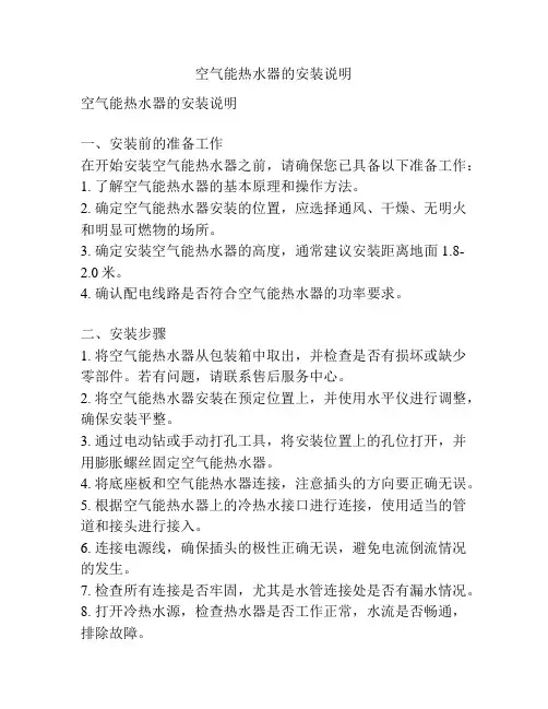 空气能热水器的安装说明