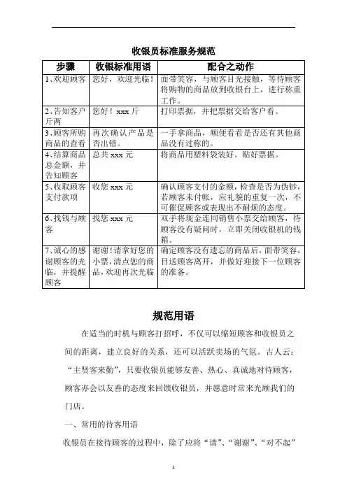 收银员行为服务规范