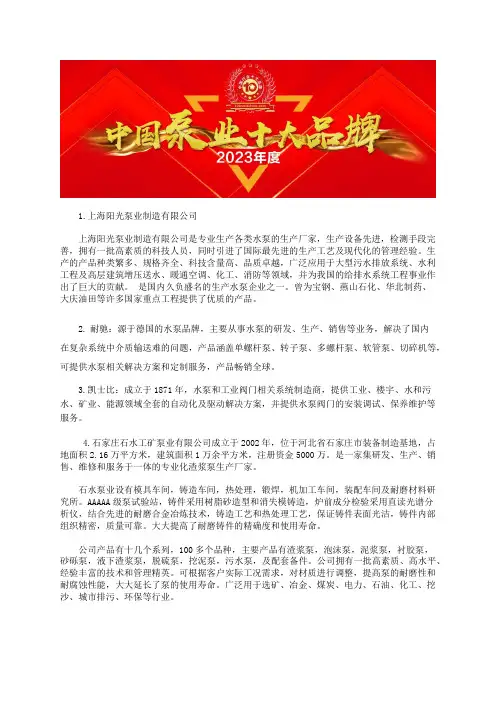 中国自控自吸泵厂家十大自吸泵报价品牌最新公司排名