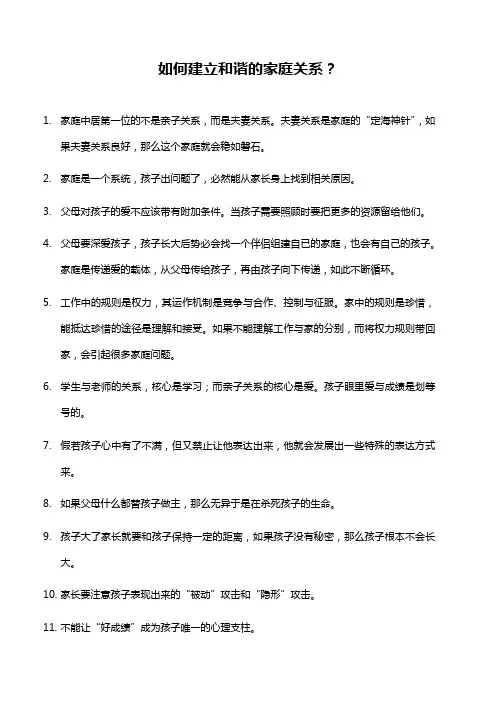 你不可不知的家庭关系