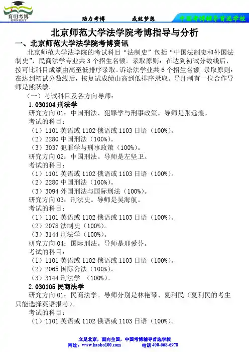 北京师范大学法学院考博真题-参考书-分数线-分析资料-复习方法-育明考博