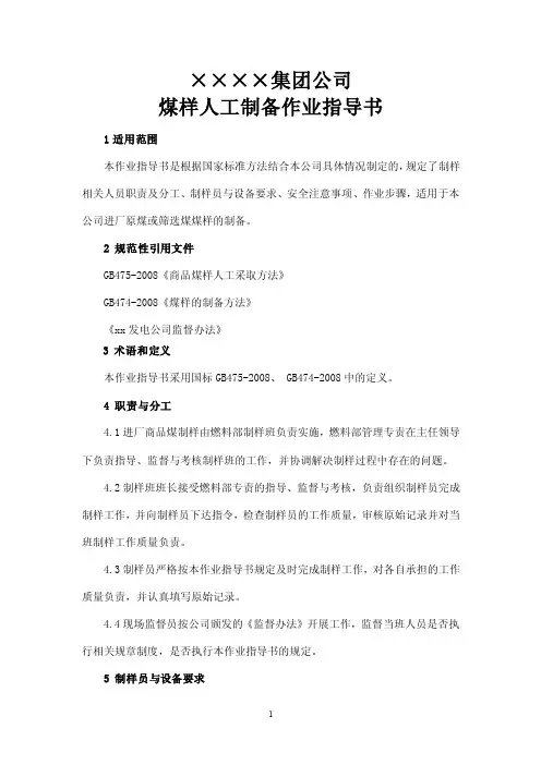 煤样人工制备作业指导书