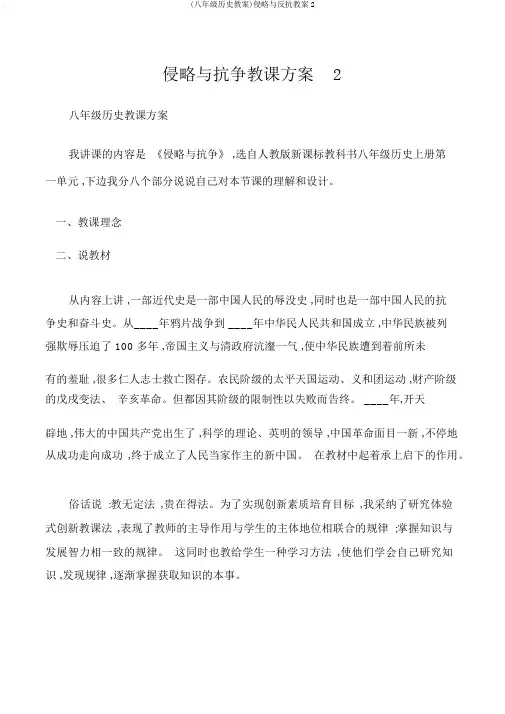(八年级历史教案)侵略与反抗教案2