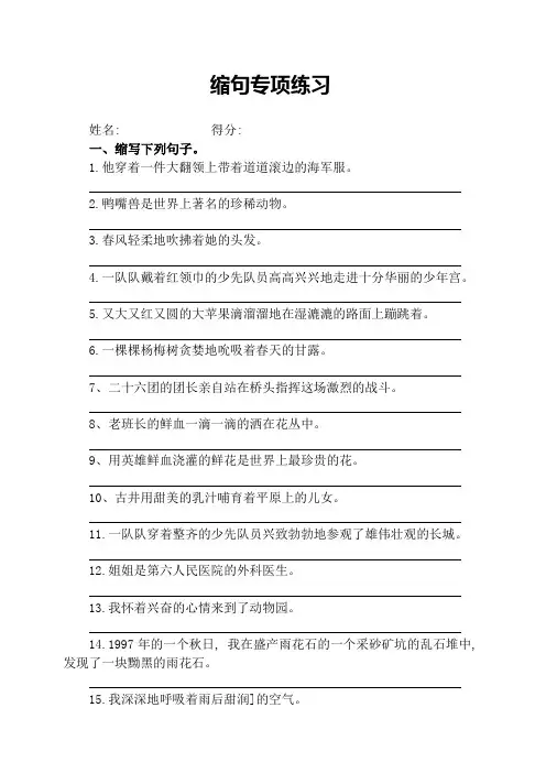 缩句专项训练(含答案)