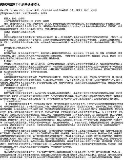 房屋建筑施工中地基处理技术