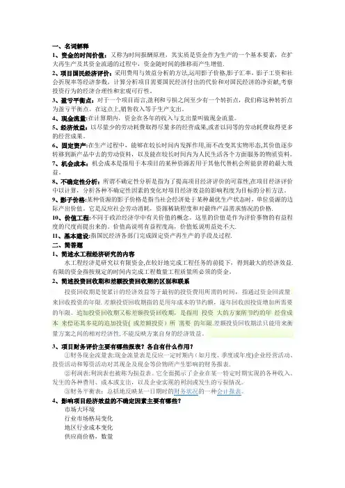 水工程经济试题