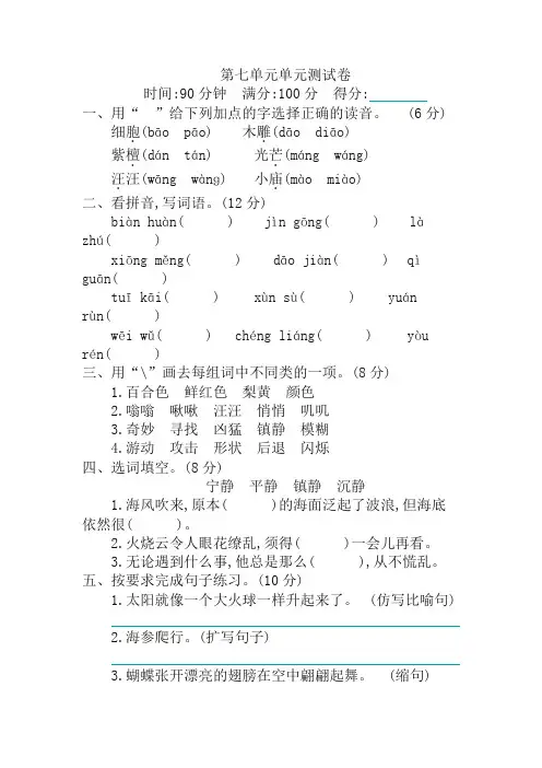 新版部编本三年级语文下册 第七单元测试卷含答案