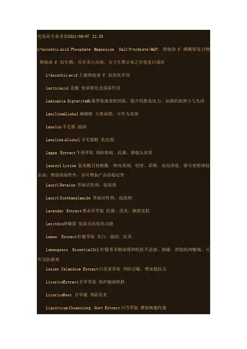 化妆品专业术语)