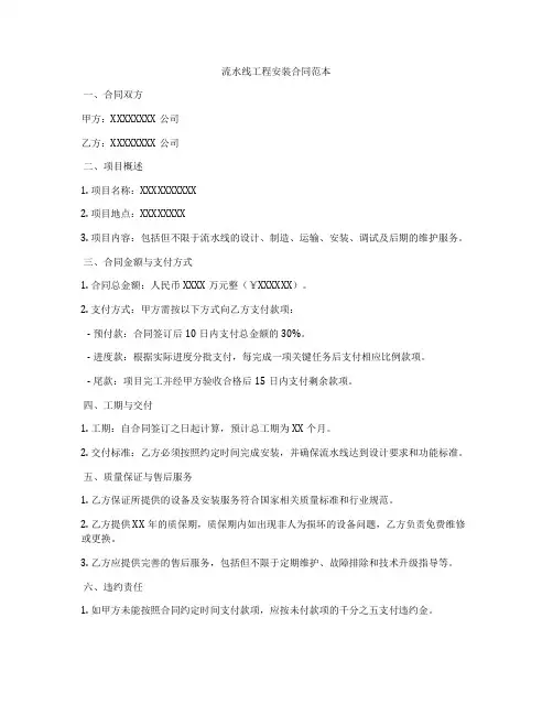 流水线工程安装合同范本