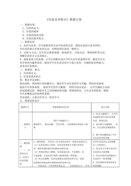 高中信息技术_1.1信息及其特征教学设计学情分析教材分析课后反思