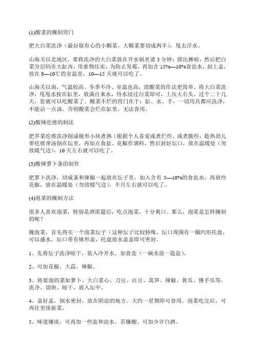 腌制窍门