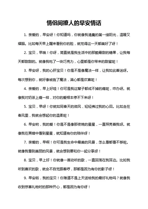 情侣间撩人的早安情话
