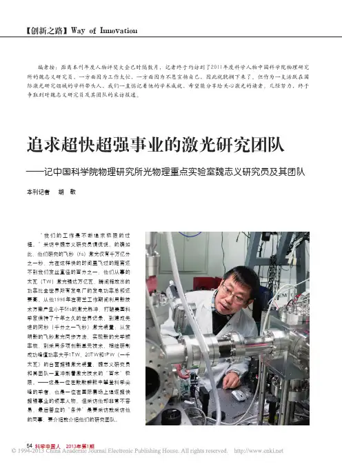 追求超快超强事业的激光研究团队__省略_理重点实验室魏志义研究员及其团队_胡敬