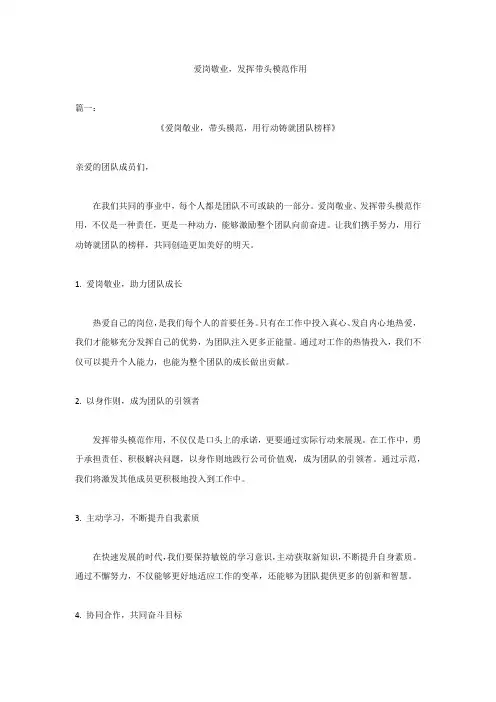 爱岗敬业,发挥带头模范作用
