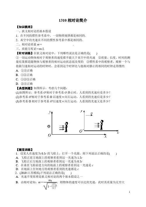 相对论简介