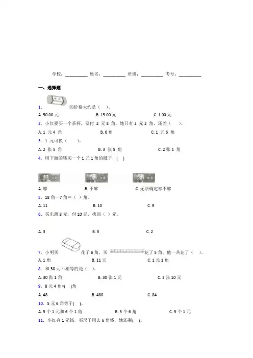 【三套卷】小学数学一年级下册第五单元经典练习(2)