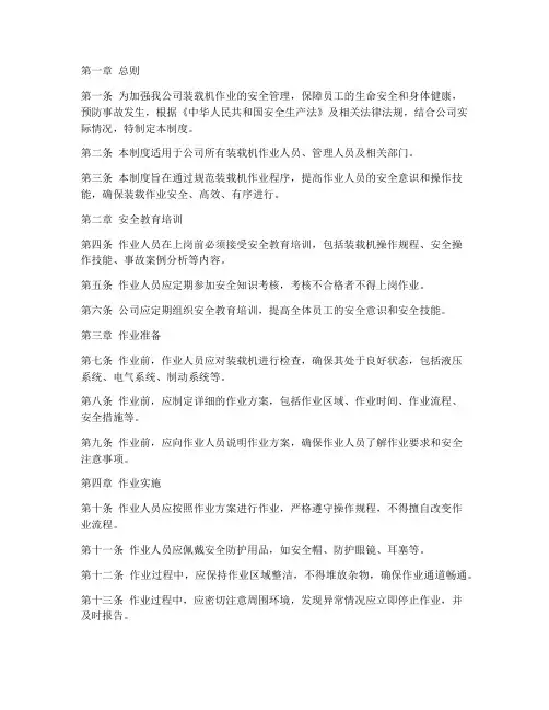 装载机安全作业管理制度