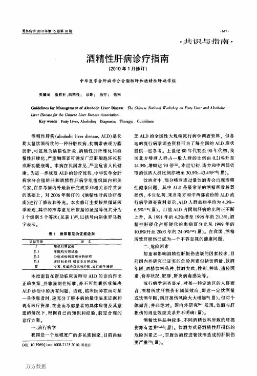 酒精性肝病诊疗指南